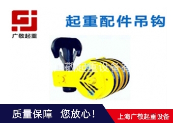 昆山柠檬视频APP黄破解版吊钩  行车吊钩 葫芦吊钩